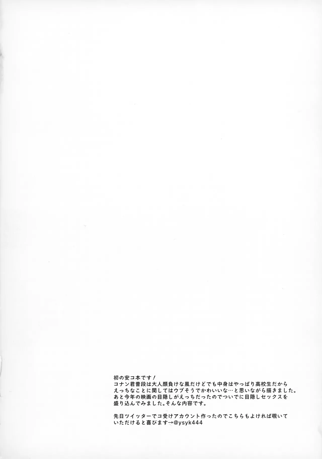 【BL漫画 名探偵コナン】安室透と大人の関係を続ける江戸川コナンが目隠し拘束されて優しく調教されちゃうボーイズラブセックス3