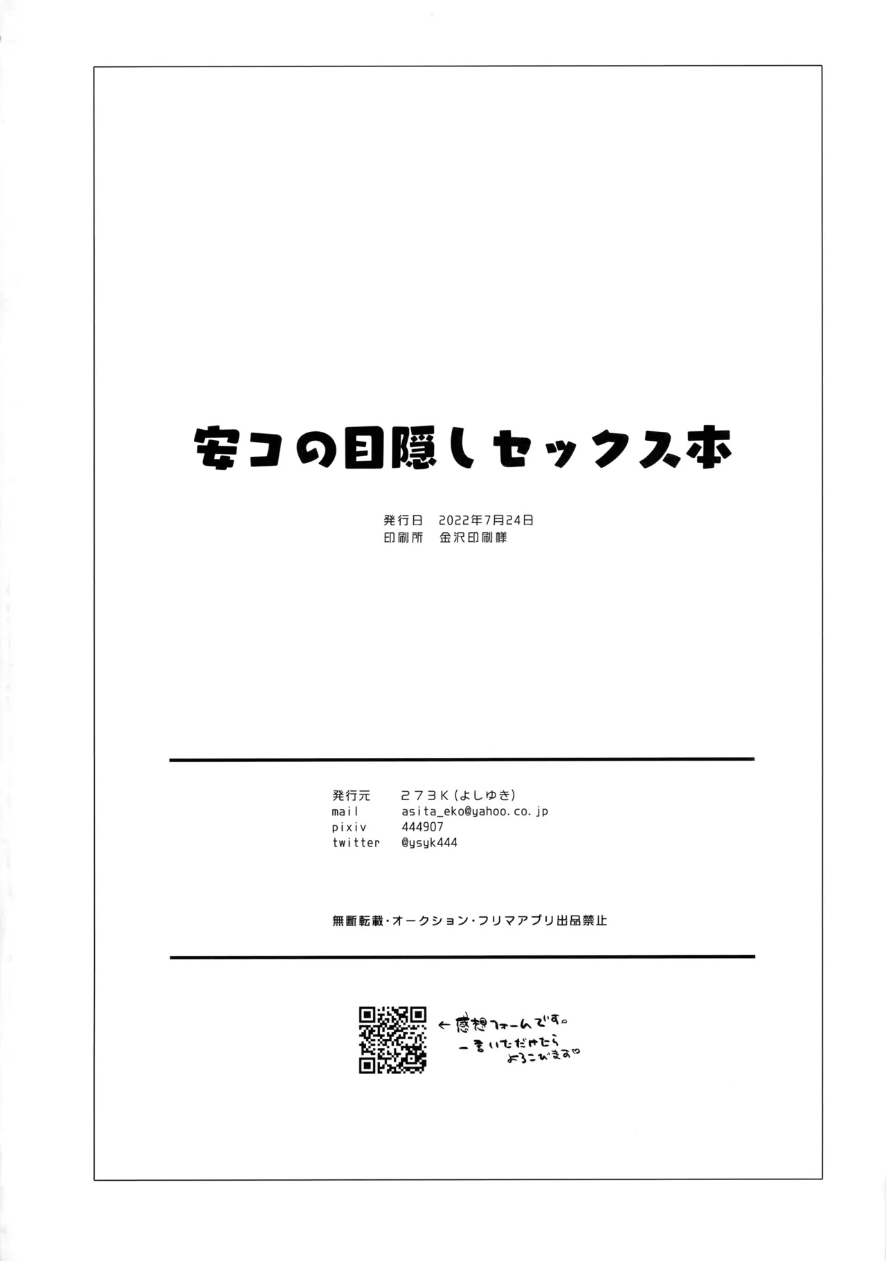 【BL漫画 名探偵コナン】安室透と大人の関係を続ける江戸川コナンが目隠し拘束されて優しく調教されちゃうボーイズラブセックス21