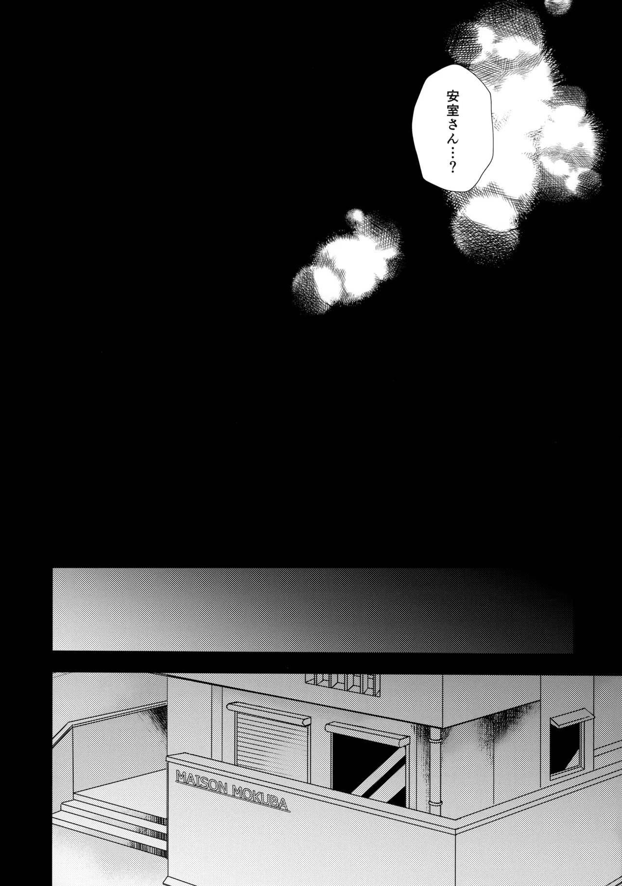 【BL漫画 名探偵コナン】安室透と大人の関係を続ける江戸川コナンが目隠し拘束されて優しく調教されちゃうボーイズラブセックス5