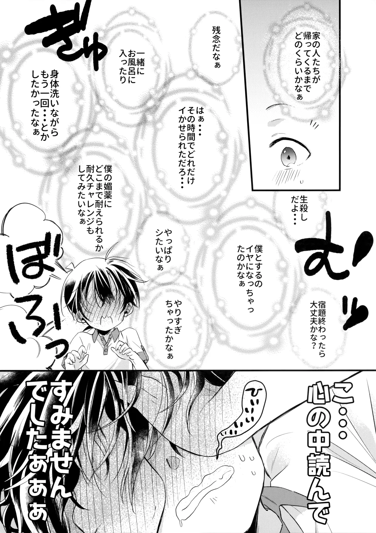 【BL漫画 名探偵コナン】安室透の考えている事がわからなくなって相手の思考がわかるようになる薬を飲ませた江戸川コナンがイジワルに責められて抱かれちゃうボーイズラブエッチ13