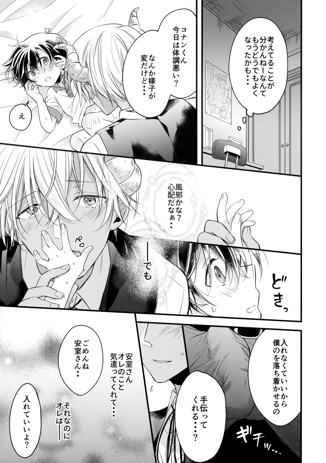 【BL漫画 名探偵コナン】安室透の考えている事がわからなくなって相手の思考がわかるようになる薬を飲ませた江戸川コナンがイジワルに責められて抱かれちゃうボーイズラブエッチ14