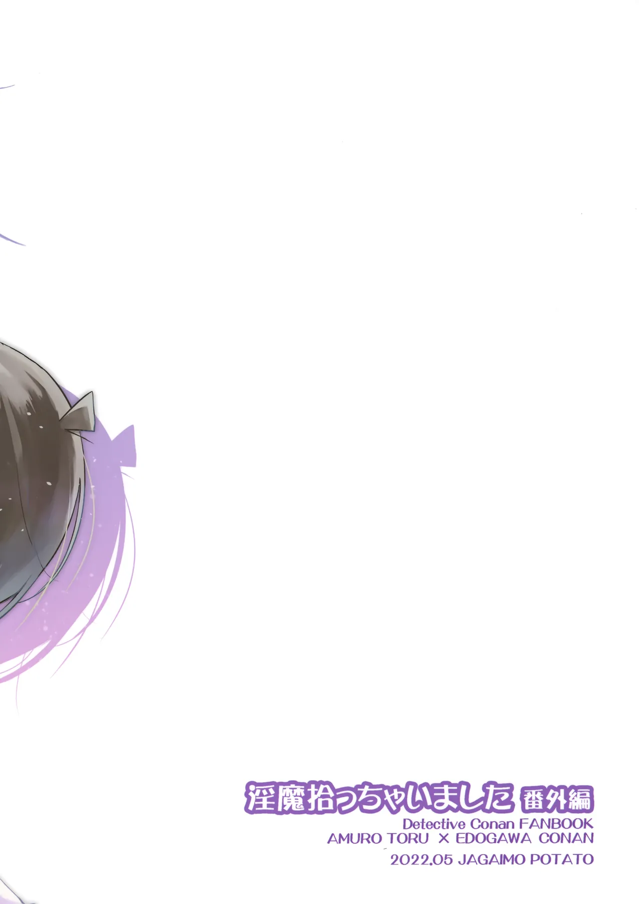 【BL漫画 名探偵コナン】安室透の考えている事がわからなくなって相手の思考がわかるようになる薬を飲ませた江戸川コナンがイジワルに責められて抱かれちゃうボーイズラブエッチ18