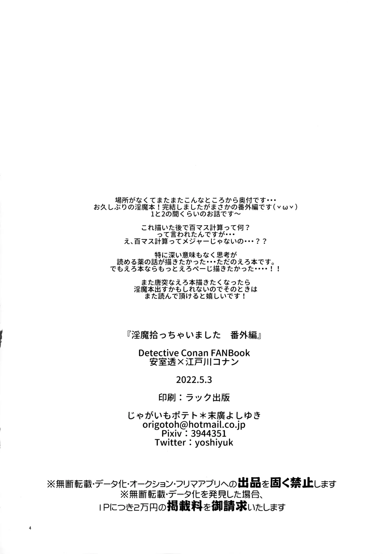 【BL漫画 名探偵コナン】安室透の考えている事がわからなくなって相手の思考がわかるようになる薬を飲ませた江戸川コナンがイジワルに責められて抱かれちゃうボーイズラブエッチ3