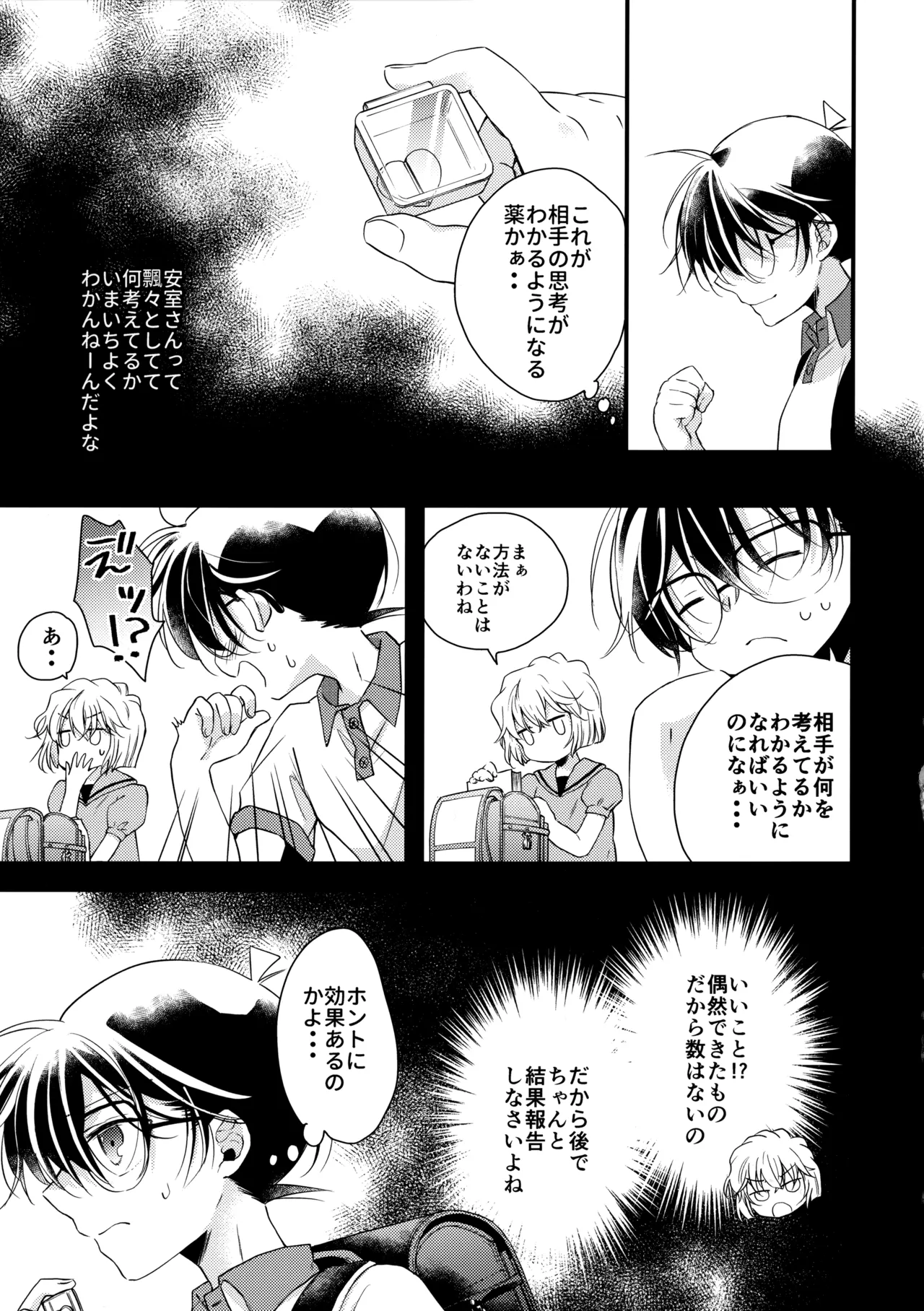 【BL漫画 名探偵コナン】安室透の考えている事がわからなくなって相手の思考がわかるようになる薬を飲ませた江戸川コナンがイジワルに責められて抱かれちゃうボーイズラブエッチ4