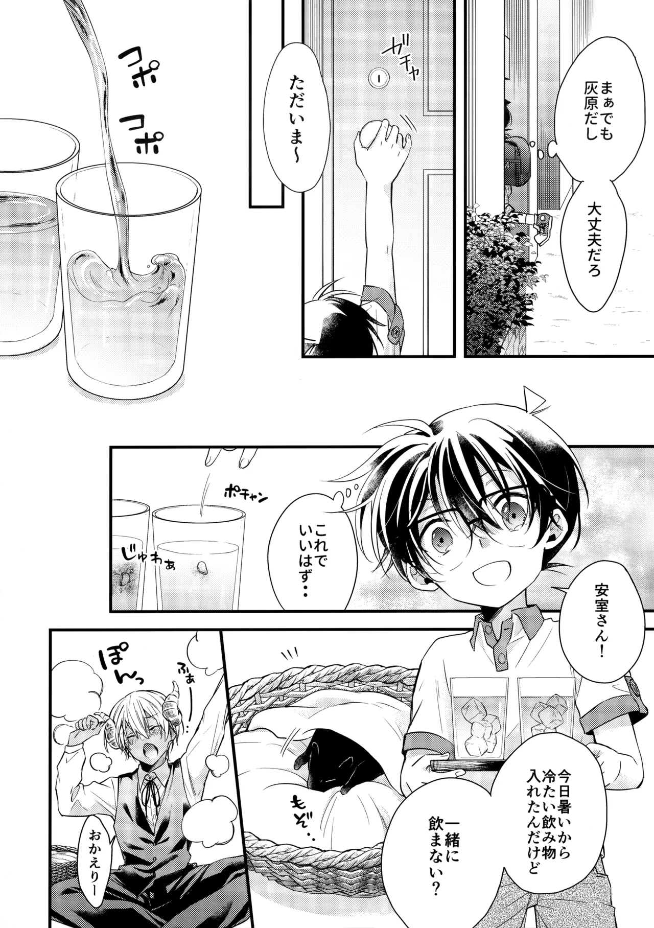 【BL漫画 名探偵コナン】安室透の考えている事がわからなくなって相手の思考がわかるようになる薬を飲ませた江戸川コナンがイジワルに責められて抱かれちゃうボーイズラブエッチ5