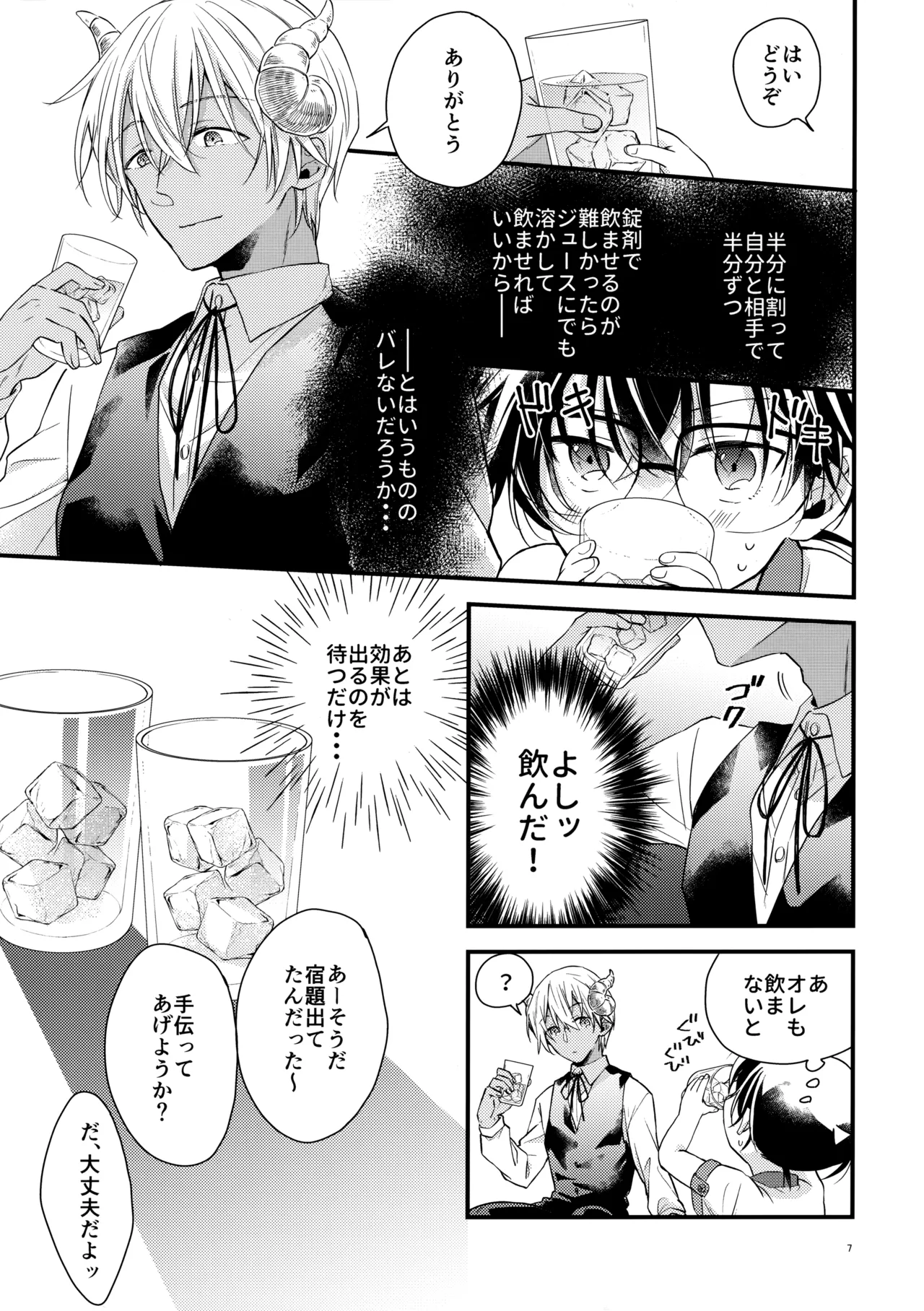 【BL漫画 名探偵コナン】安室透の考えている事がわからなくなって相手の思考がわかるようになる薬を飲ませた江戸川コナンがイジワルに責められて抱かれちゃうボーイズラブエッチ6