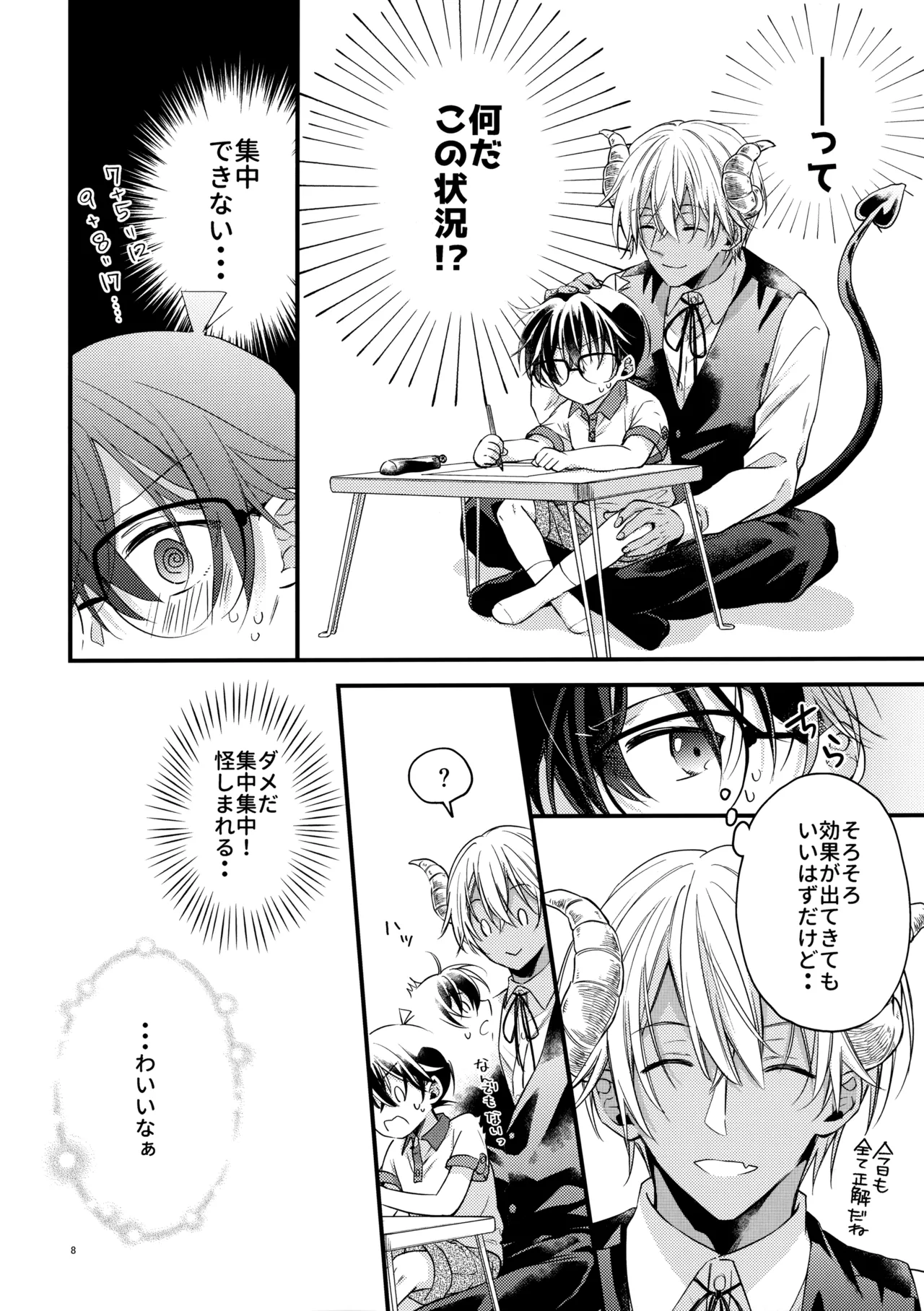 【BL漫画 名探偵コナン】安室透の考えている事がわからなくなって相手の思考がわかるようになる薬を飲ませた江戸川コナンがイジワルに責められて抱かれちゃうボーイズラブエッチ7