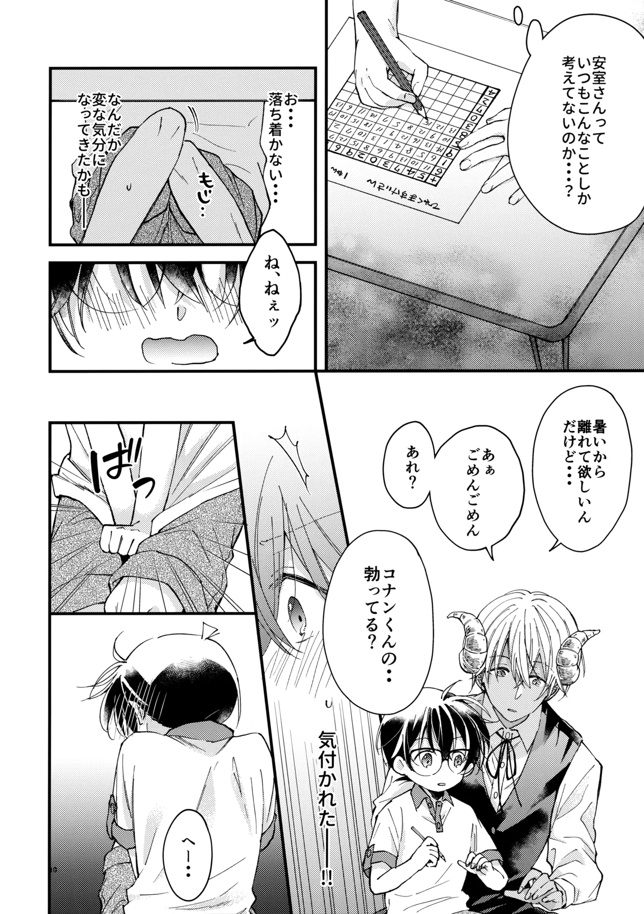 【BL漫画 名探偵コナン】安室透の考えている事がわからなくなって相手の思考がわかるようになる薬を飲ませた江戸川コナンがイジワルに責められて抱かれちゃうボーイズラブエッチ9