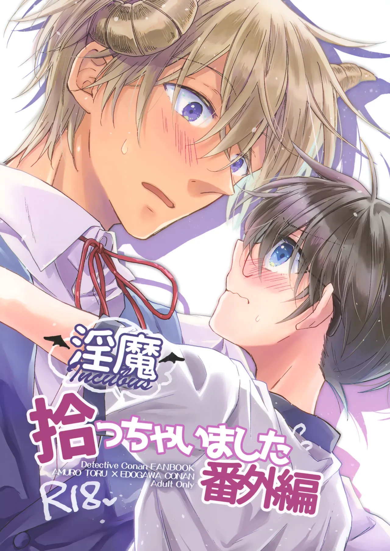 【BL漫画 名探偵コナン】安室透の考えている事がわからなくなって相手の思考がわかるようになる薬を飲ませた江戸川コナンがイジワルに責められて抱かれちゃうボーイズラブエッチ1