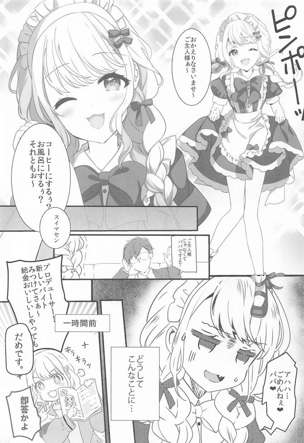 【学園アイドルマスター】バイトをさせてもらえずにプロデューサーとパパ活する事なった藤田ことねがメイド服姿で激しく突かれてイカされちゃうイチャラブエッチ2