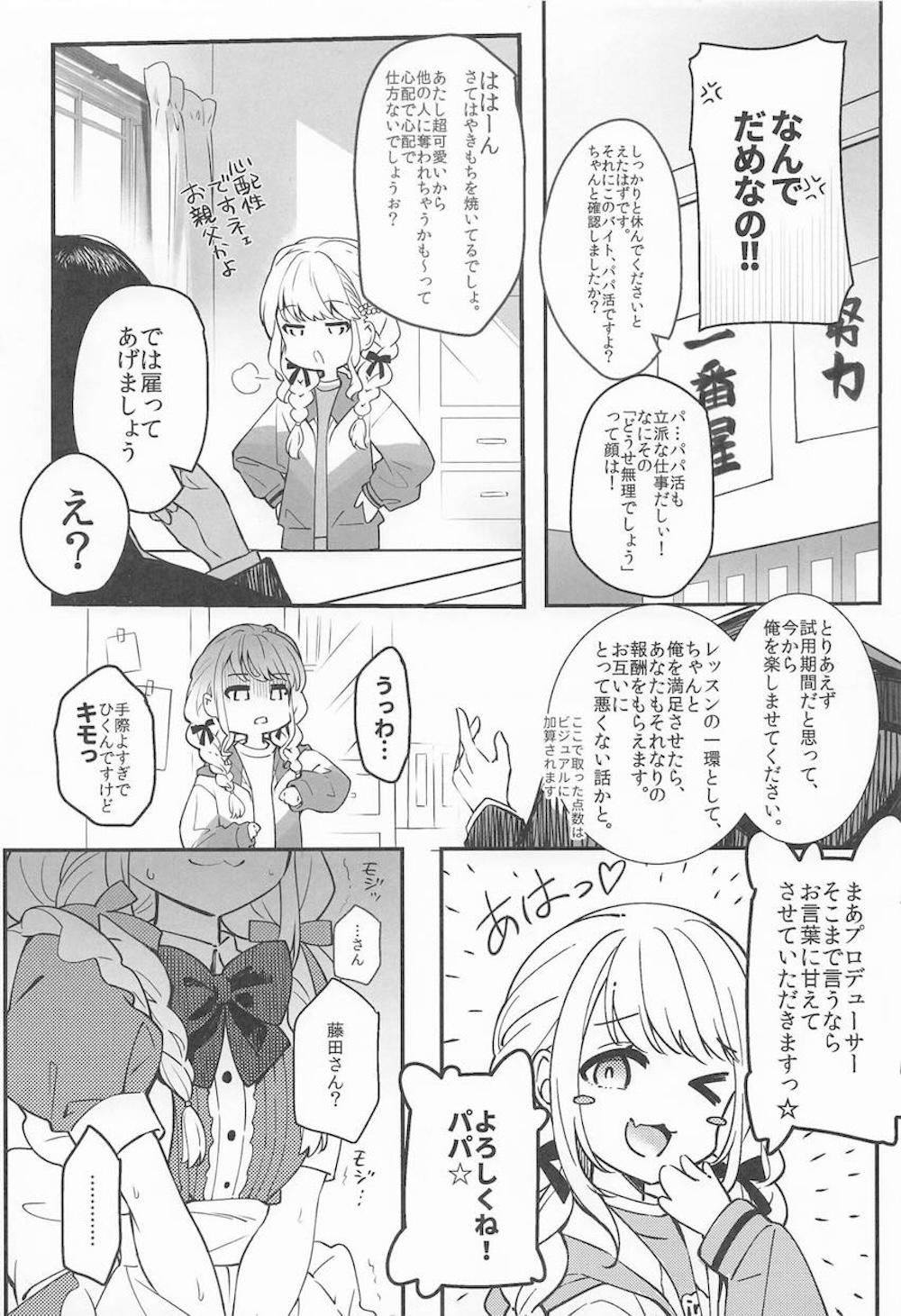 【学園アイドルマスター】バイトをさせてもらえずにプロデューサーとパパ活する事なった藤田ことねがメイド服姿で激しく突かれてイカされちゃうイチャラブエッチ3