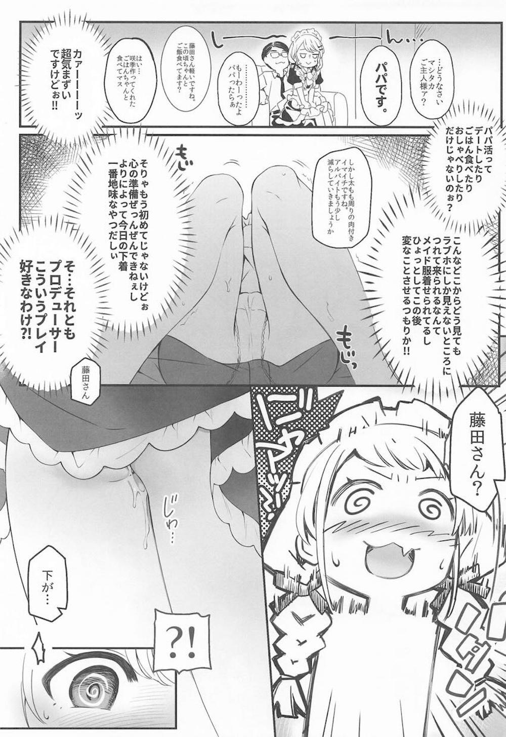 【学園アイドルマスター】バイトをさせてもらえずにプロデューサーとパパ活する事なった藤田ことねがメイド服姿で激しく突かれてイカされちゃうイチャラブエッチ4