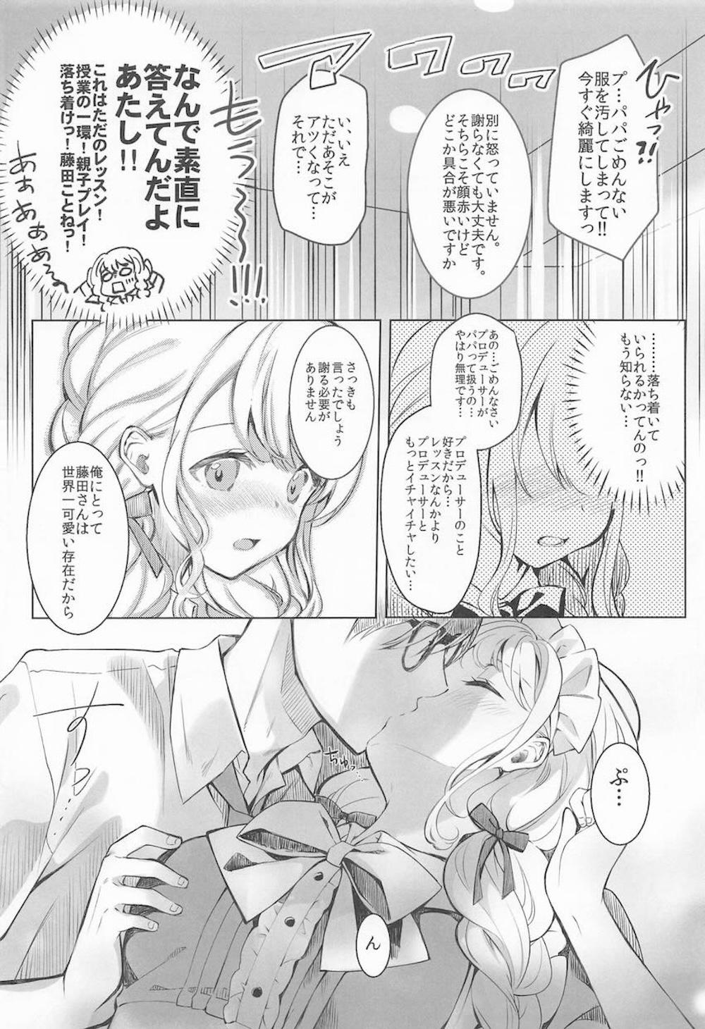 【学園アイドルマスター】バイトをさせてもらえずにプロデューサーとパパ活する事なった藤田ことねがメイド服姿で激しく突かれてイカされちゃうイチャラブエッチ5