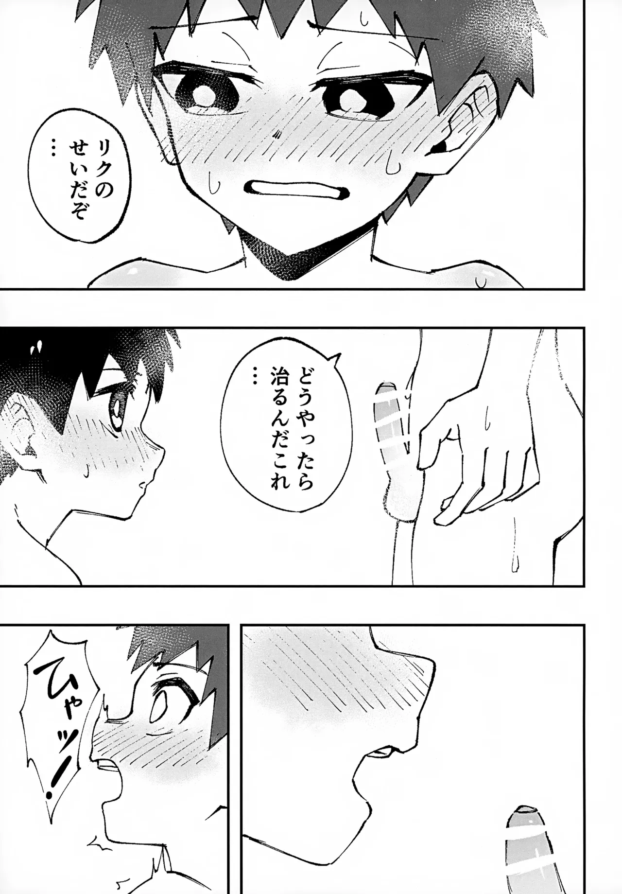 【BL漫画】久しぶりに家に泊まりにする事になった幼馴染ショタ男子2人が一緒にお風呂に入っていたらオチンチンを触ってしまいお互い興奮しながら兜合わせエッチ11