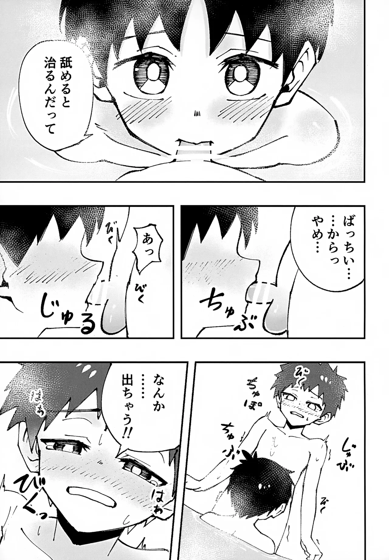 【BL漫画】久しぶりに家に泊まりにする事になった幼馴染ショタ男子2人が一緒にお風呂に入っていたらオチンチンを触ってしまいお互い興奮しながら兜合わせエッチ13