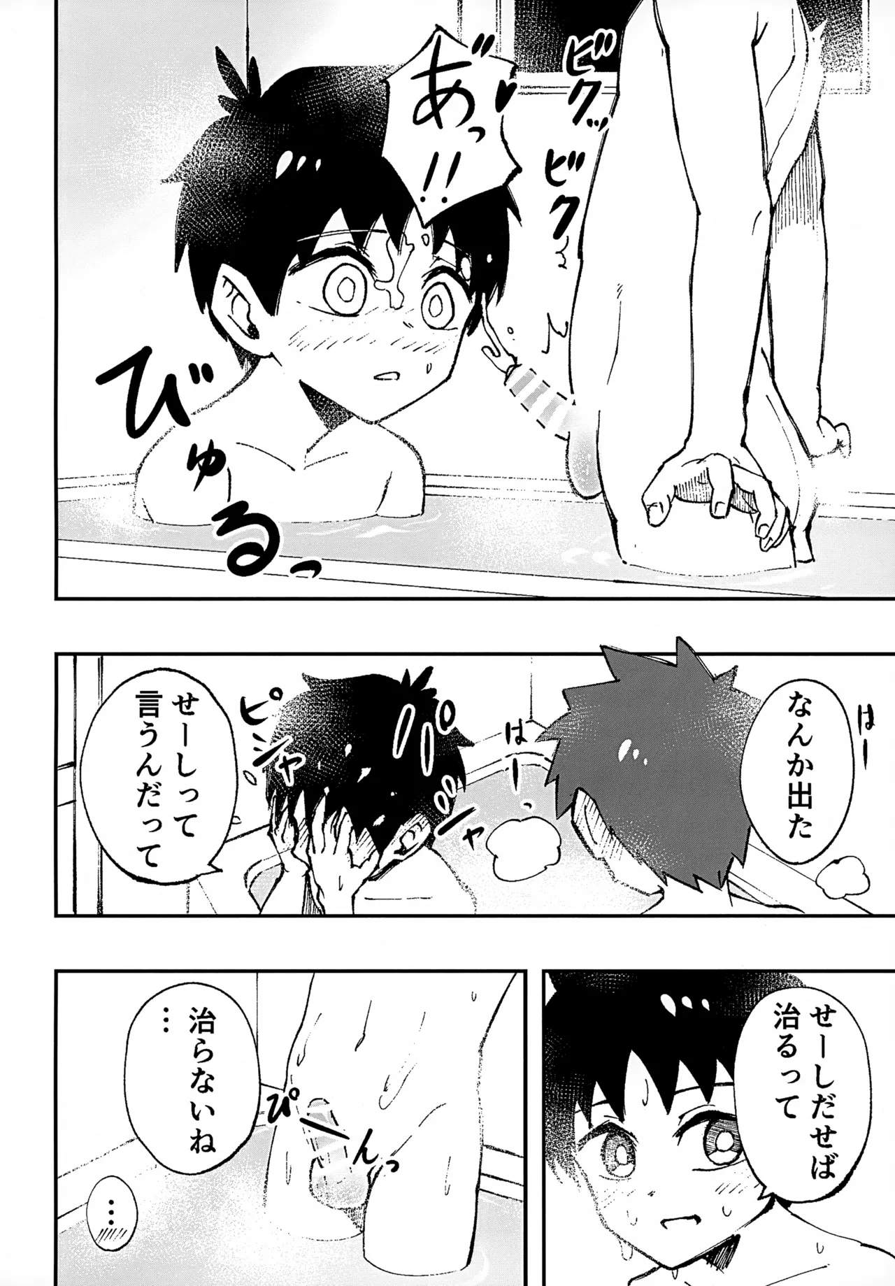 【BL漫画】久しぶりに家に泊まりにする事になった幼馴染ショタ男子2人が一緒にお風呂に入っていたらオチンチンを触ってしまいお互い興奮しながら兜合わせエッチ14