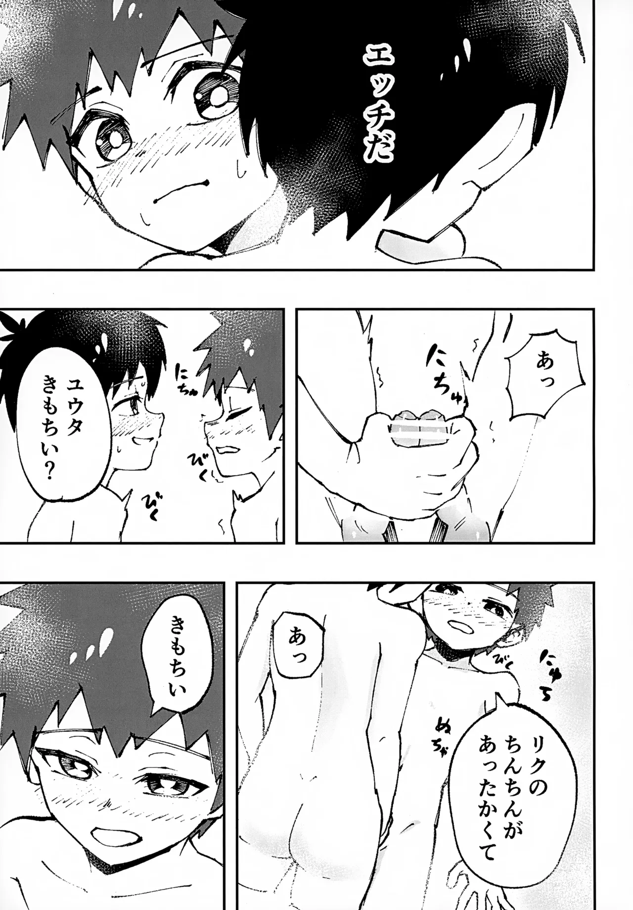 【BL漫画】久しぶりに家に泊まりにする事になった幼馴染ショタ男子2人が一緒にお風呂に入っていたらオチンチンを触ってしまいお互い興奮しながら兜合わせエッチ17