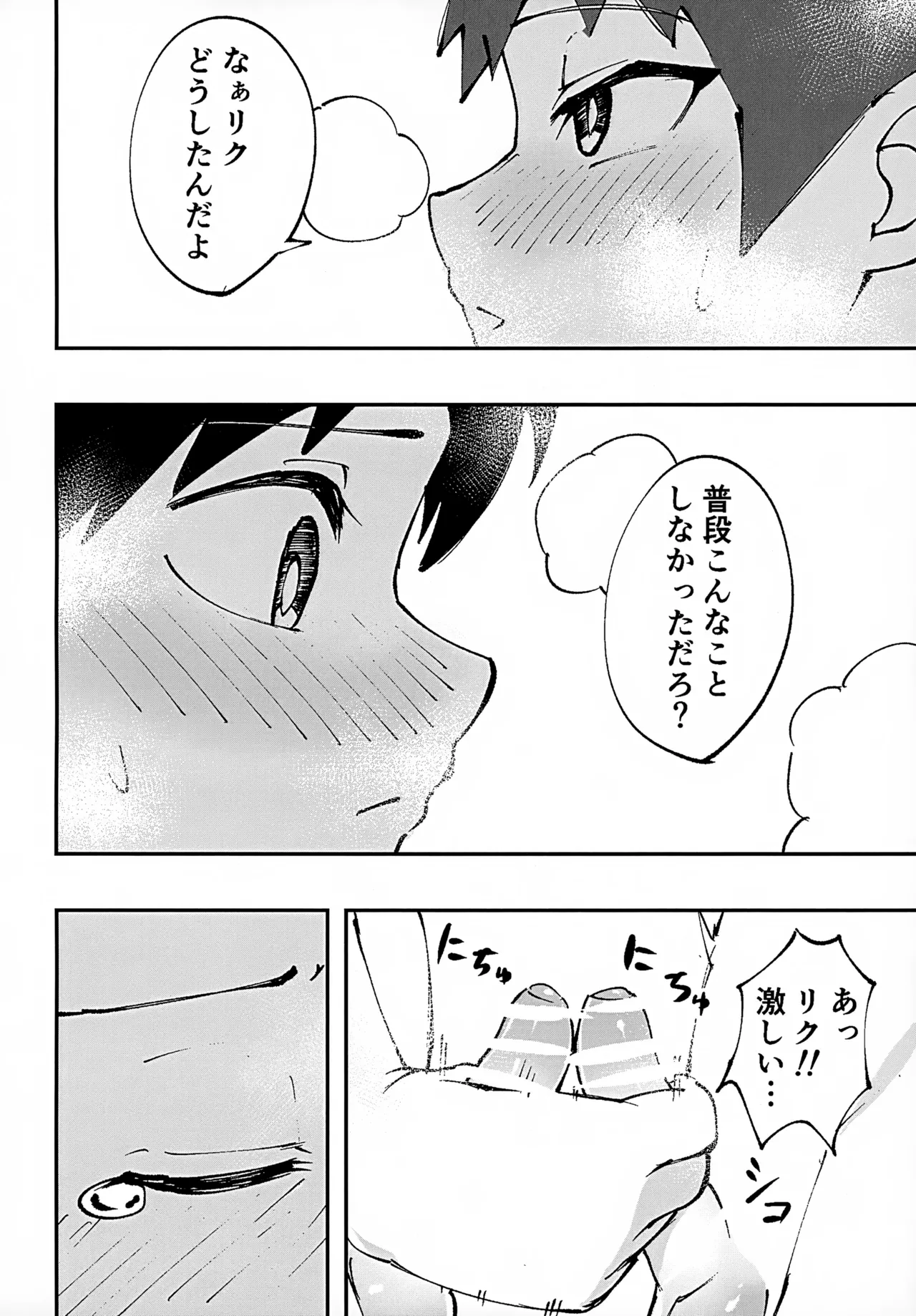 【BL漫画】久しぶりに家に泊まりにする事になった幼馴染ショタ男子2人が一緒にお風呂に入っていたらオチンチンを触ってしまいお互い興奮しながら兜合わせエッチ18