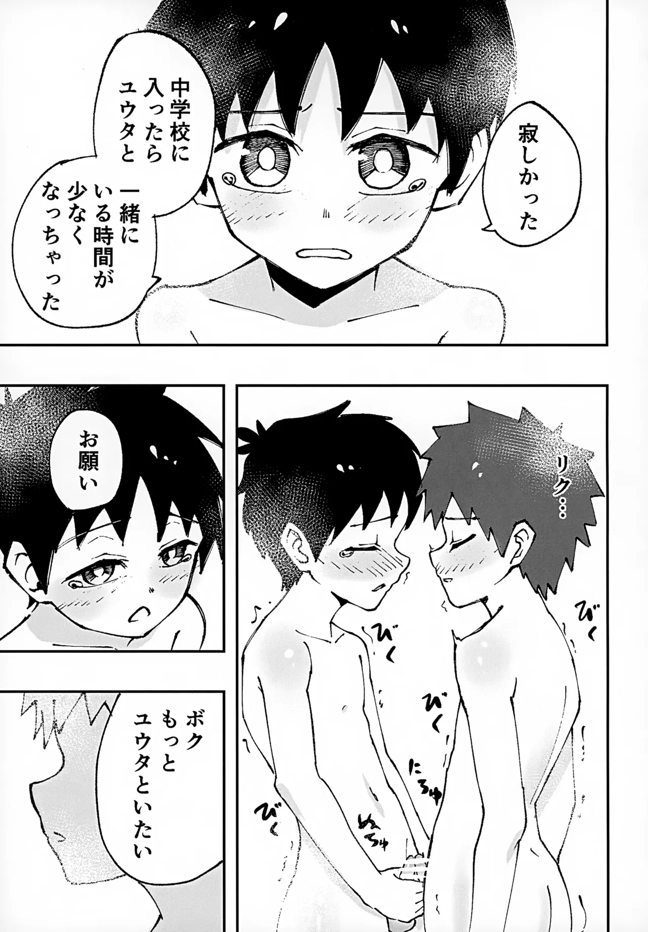 【BL漫画】久しぶりに家に泊まりにする事になった幼馴染ショタ男子2人が一緒にお風呂に入っていたらオチンチンを触ってしまいお互い興奮しながら兜合わせエッチ19