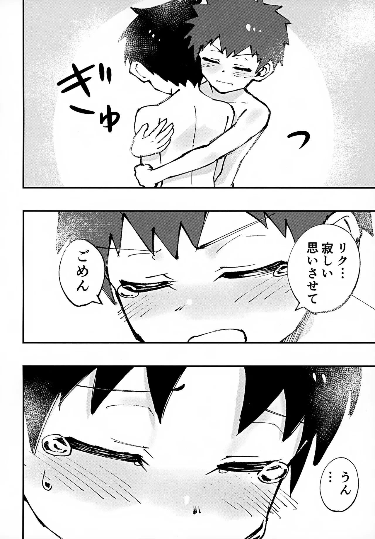 【BL漫画】久しぶりに家に泊まりにする事になった幼馴染ショタ男子2人が一緒にお風呂に入っていたらオチンチンを触ってしまいお互い興奮しながら兜合わせエッチ20