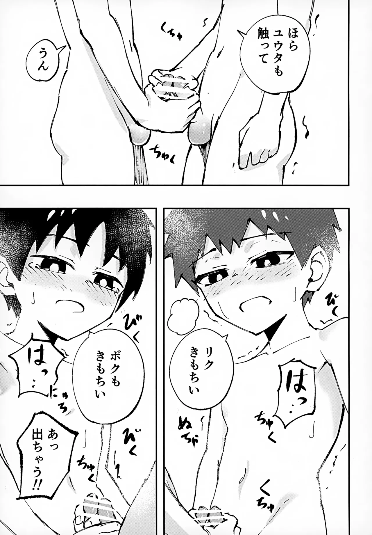 【BL漫画】久しぶりに家に泊まりにする事になった幼馴染ショタ男子2人が一緒にお風呂に入っていたらオチンチンを触ってしまいお互い興奮しながら兜合わせエッチ21