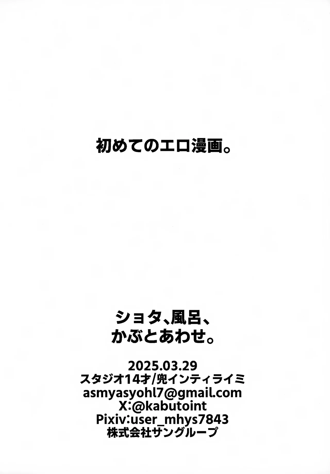 【BL漫画】久しぶりに家に泊まりにする事になった幼馴染ショタ男子2人が一緒にお風呂に入っていたらオチンチンを触ってしまいお互い興奮しながら兜合わせエッチ24