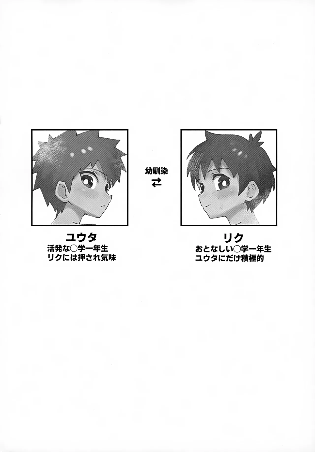 【BL漫画】久しぶりに家に泊まりにする事になった幼馴染ショタ男子2人が一緒にお風呂に入っていたらオチンチンを触ってしまいお互い興奮しながら兜合わせエッチ4