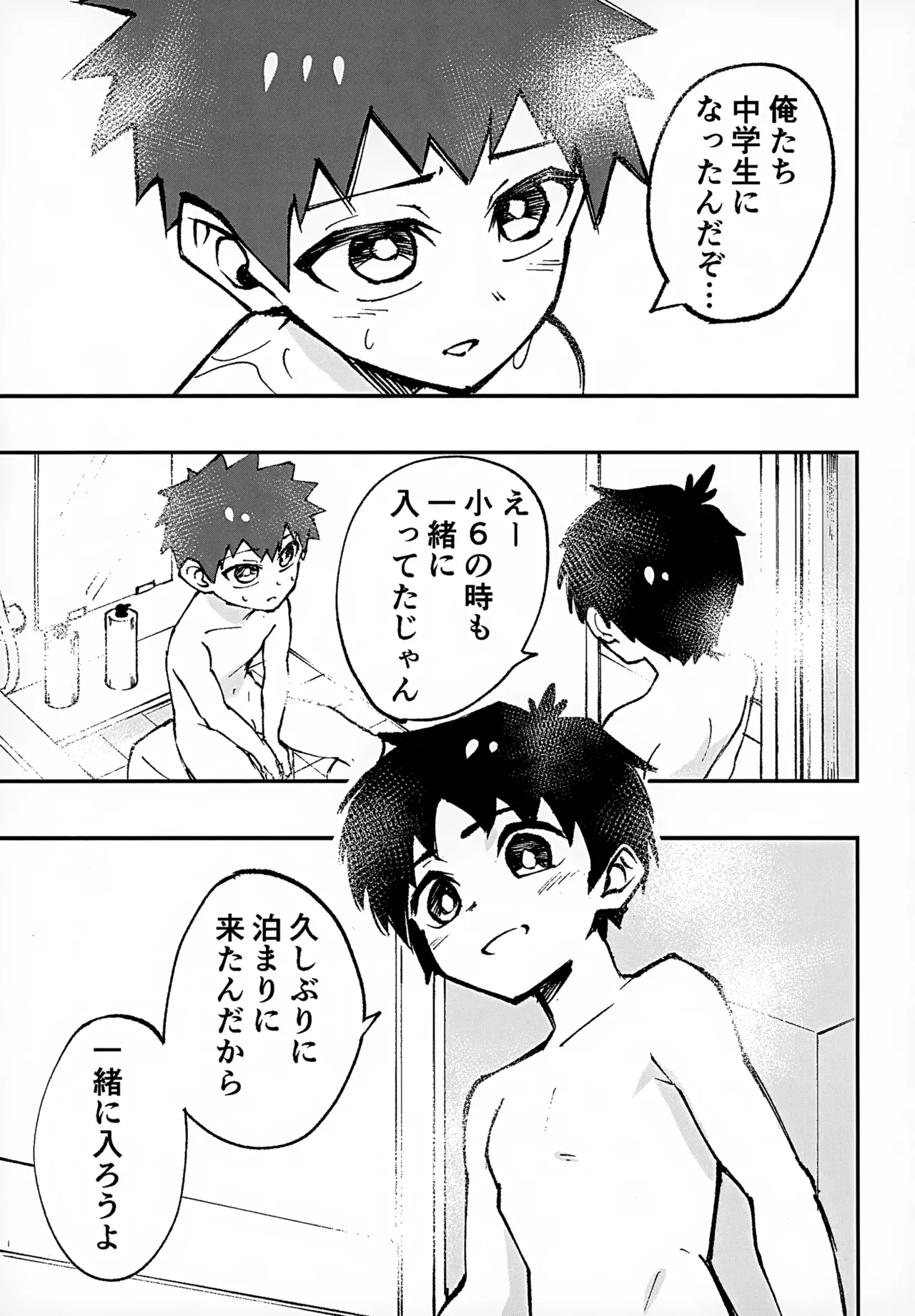 【BL漫画】久しぶりに家に泊まりにする事になった幼馴染ショタ男子2人が一緒にお風呂に入っていたらオチンチンを触ってしまいお互い興奮しながら兜合わせエッチ7