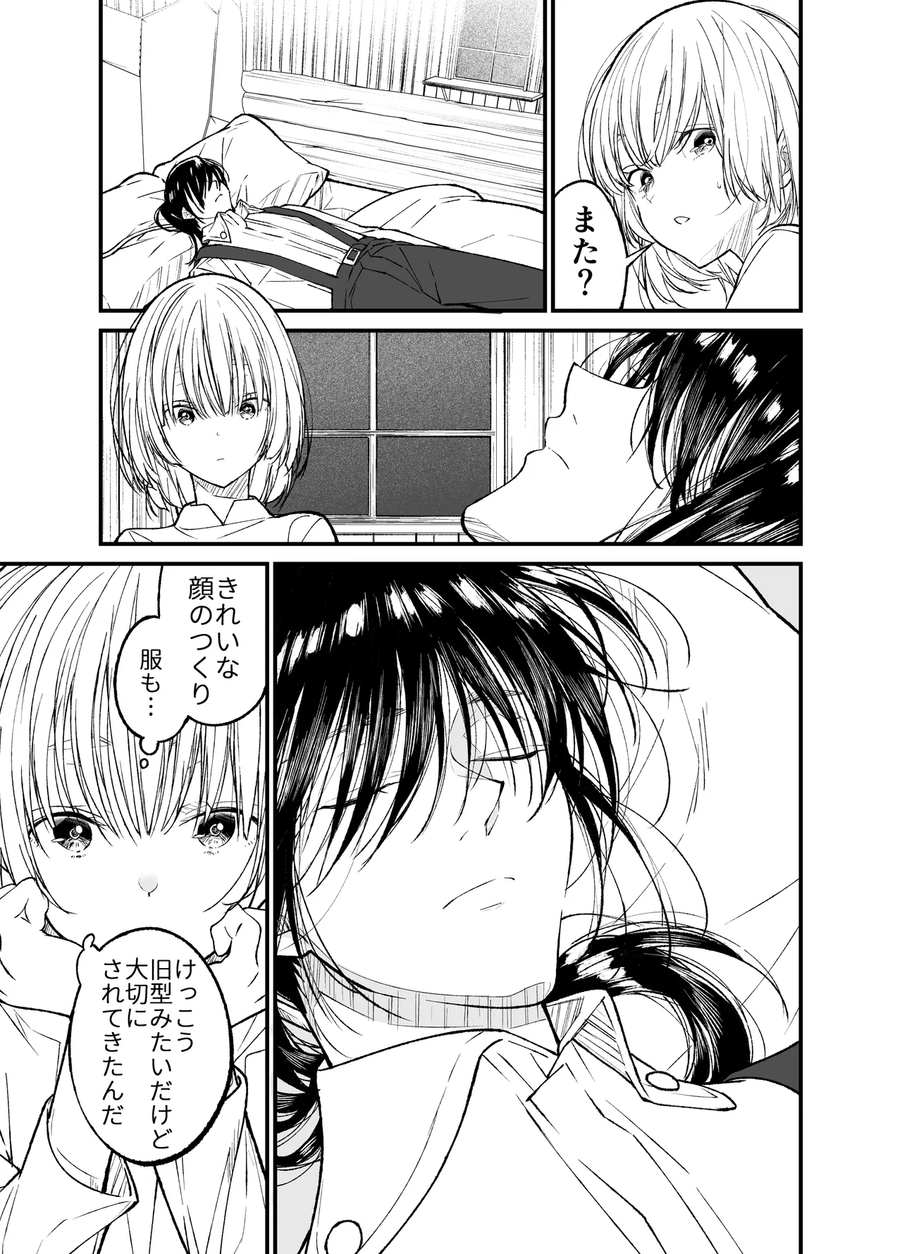 貧困地区で ひっそりと暮らす美少女がイケメンのセックスアンドロイドを拾ってしまい気持ち良くしてもらって好きになっちゃうドキドキ絶頂セックス12