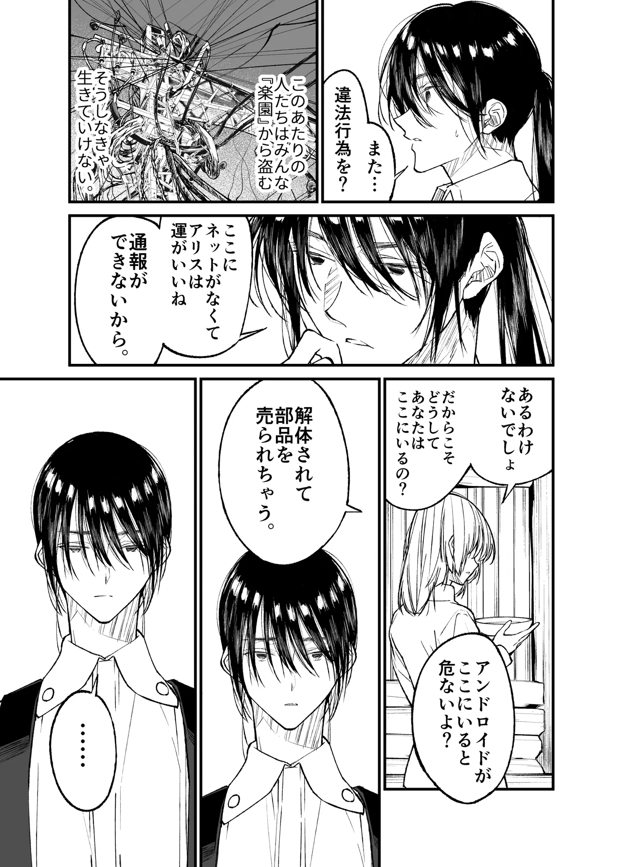 貧困地区で ひっそりと暮らす美少女がイケメンのセックスアンドロイドを拾ってしまい気持ち良くしてもらって好きになっちゃうドキドキ絶頂セックス14