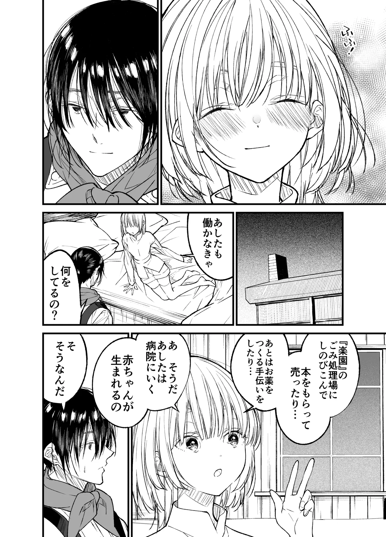 貧困地区で ひっそりと暮らす美少女がイケメンのセックスアンドロイドを拾ってしまい気持ち良くしてもらって好きになっちゃうドキドキ絶頂セックス17