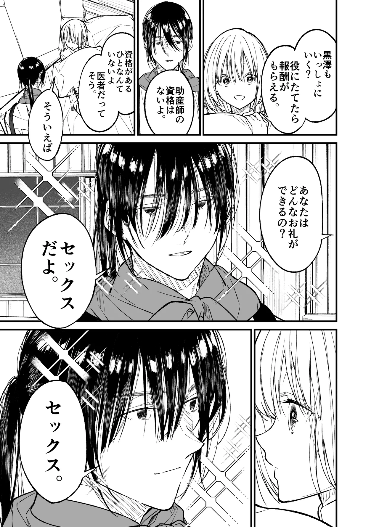 貧困地区で ひっそりと暮らす美少女がイケメンのセックスアンドロイドを拾ってしまい気持ち良くしてもらって好きになっちゃうドキドキ絶頂セックス18