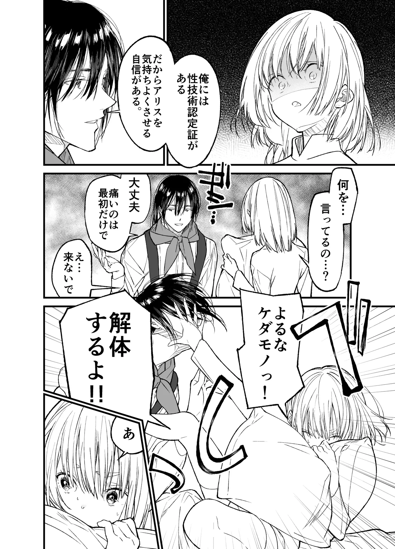 貧困地区で ひっそりと暮らす美少女がイケメンのセックスアンドロイドを拾ってしまい気持ち良くしてもらって好きになっちゃうドキドキ絶頂セックス19