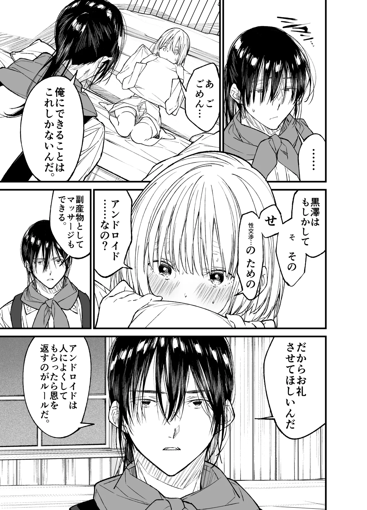 貧困地区で ひっそりと暮らす美少女がイケメンのセックスアンドロイドを拾ってしまい気持ち良くしてもらって好きになっちゃうドキドキ絶頂セックス20