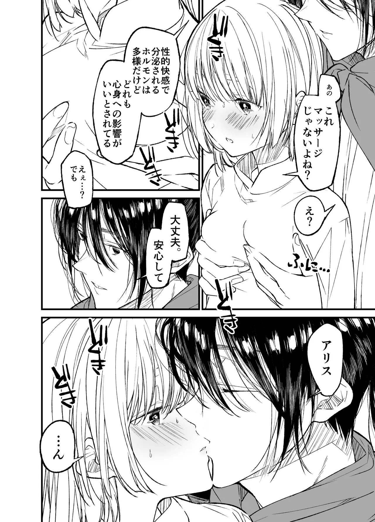 貧困地区で ひっそりと暮らす美少女がイケメンのセックスアンドロイドを拾ってしまい気持ち良くしてもらって好きになっちゃうドキドキ絶頂セックス21