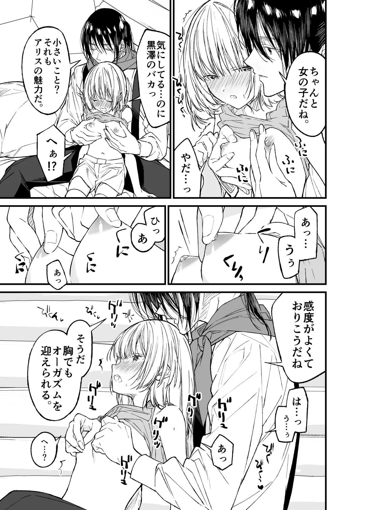 貧困地区で ひっそりと暮らす美少女がイケメンのセックスアンドロイドを拾ってしまい気持ち良くしてもらって好きになっちゃうドキドキ絶頂セックス24