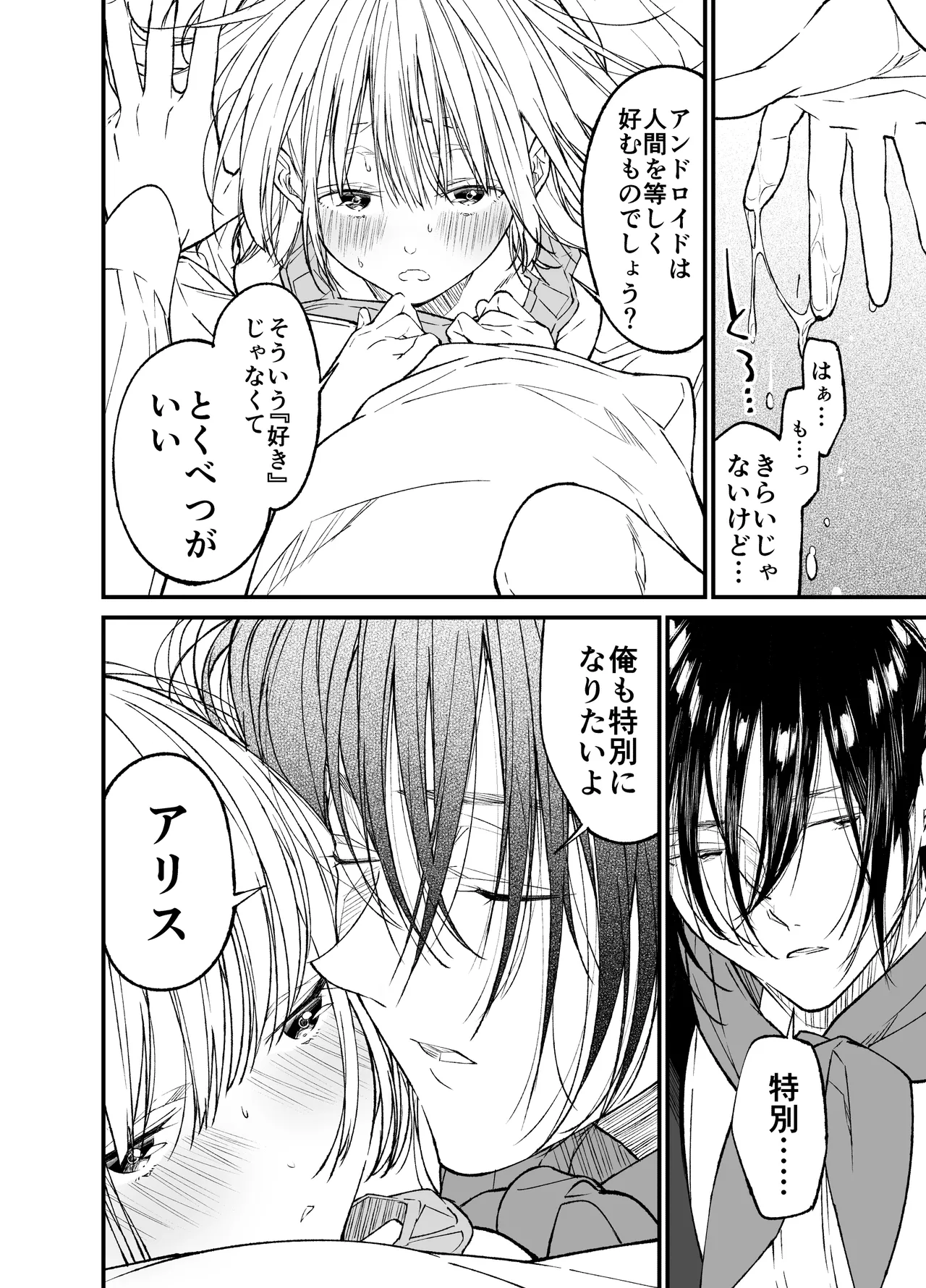 貧困地区で ひっそりと暮らす美少女がイケメンのセックスアンドロイドを拾ってしまい気持ち良くしてもらって好きになっちゃうドキドキ絶頂セックス27