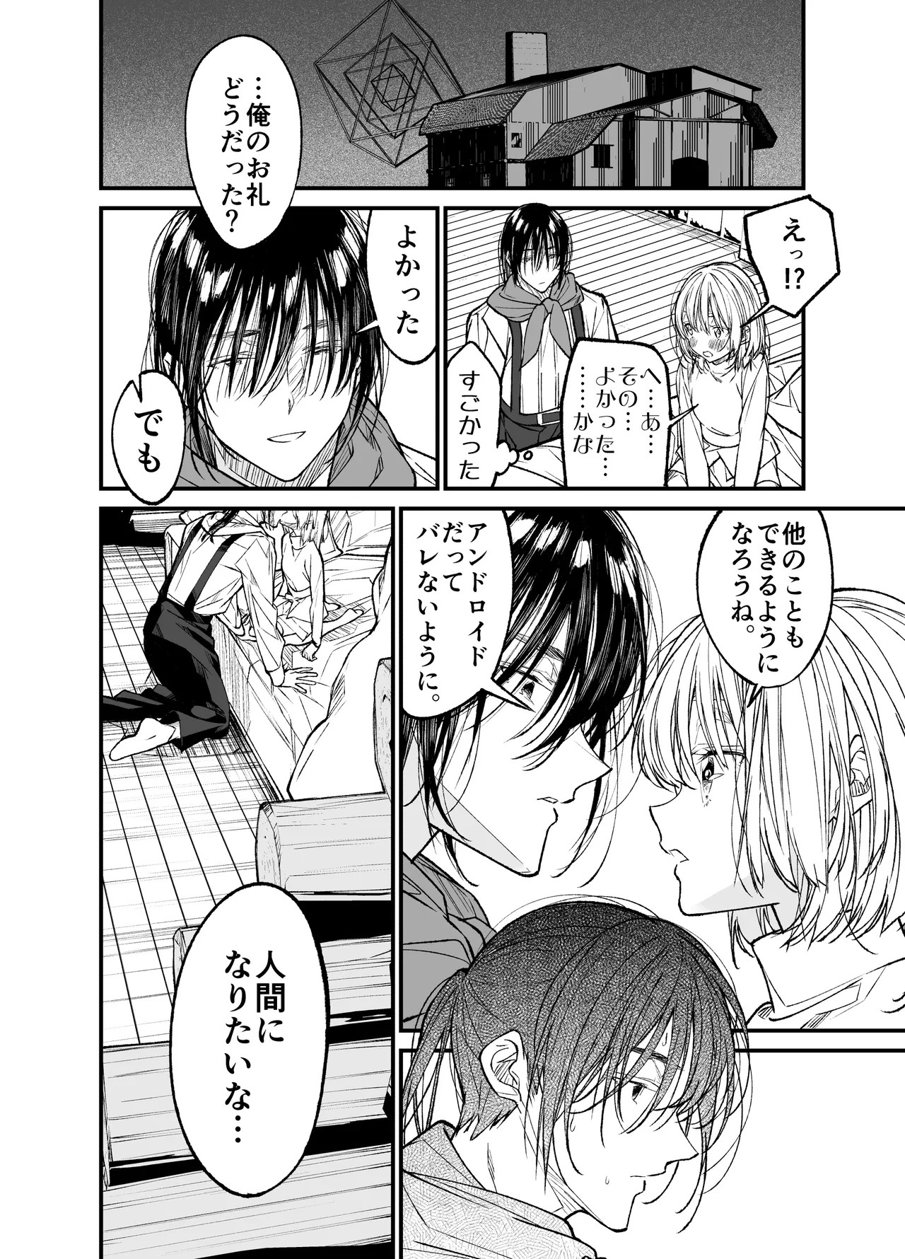 貧困地区で ひっそりと暮らす美少女がイケメンのセックスアンドロイドを拾ってしまい気持ち良くしてもらって好きになっちゃうドキドキ絶頂セックス51