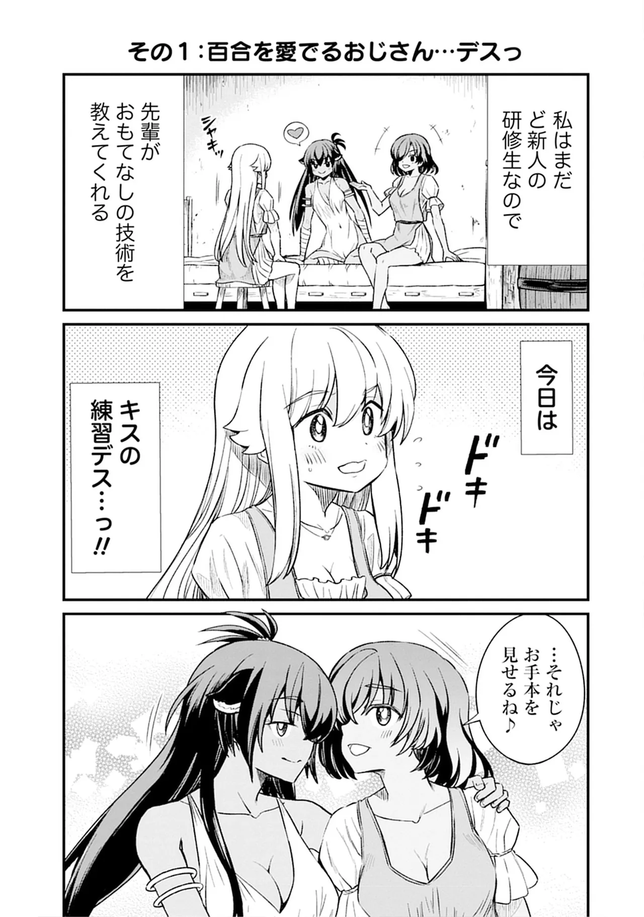 【レズ漫画】転生して女騎士になったおっさんが女の子が女の子をおもてなす百合娼館で働くことになり女性を満たしちゃうドキドキレズエッチ18