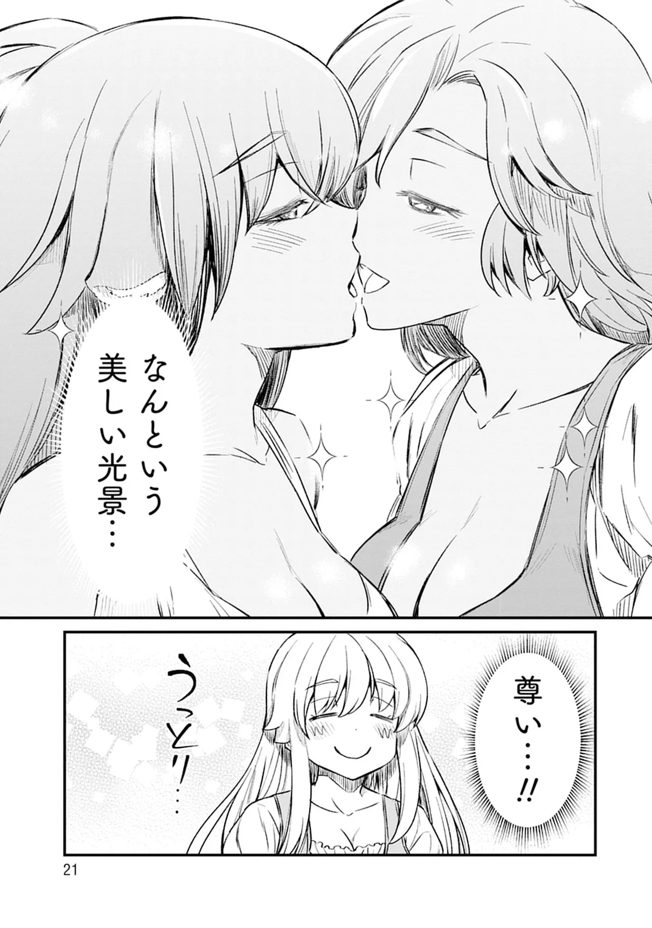 【レズ漫画】転生して女騎士になったおっさんが女の子が女の子をおもてなす百合娼館で働くことになり女性を満たしちゃうドキドキレズエッチ20