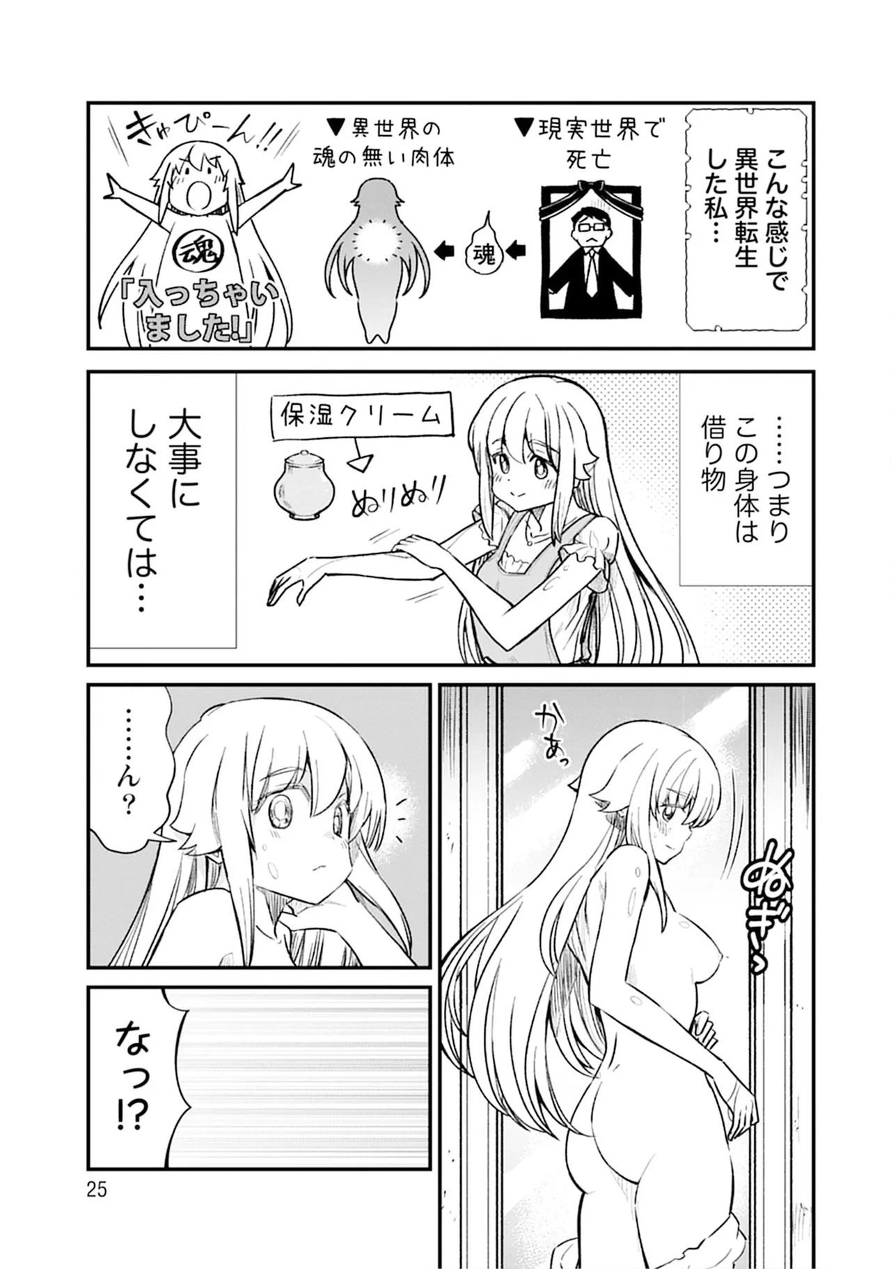 【レズ漫画】転生して女騎士になったおっさんが女の子が女の子をおもてなす百合娼館で働くことになり女性を満たしちゃうドキドキレズエッチ24