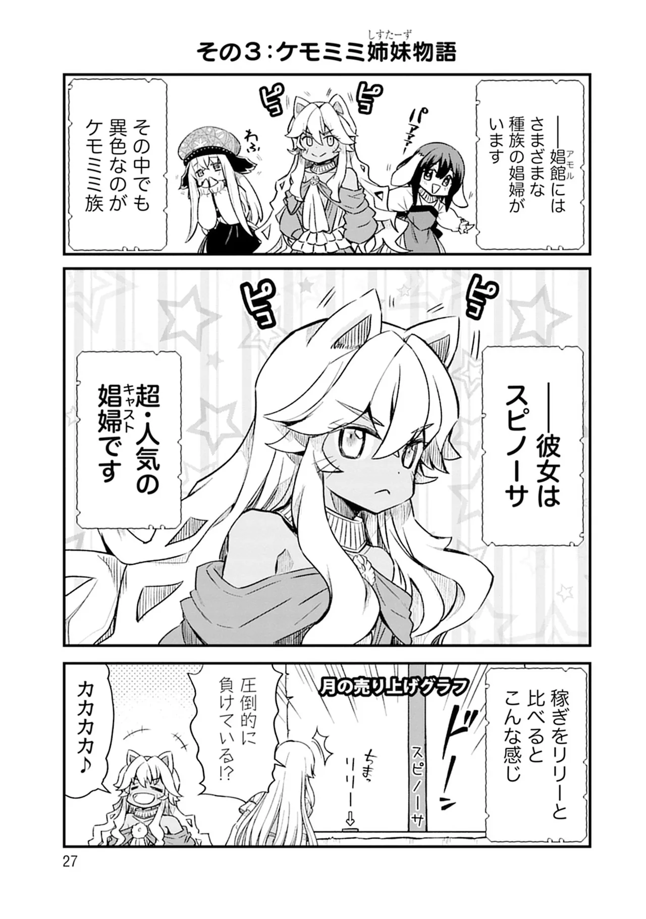 【レズ漫画】転生して女騎士になったおっさんが女の子が女の子をおもてなす百合娼館で働くことになり女性を満たしちゃうドキドキレズエッチ26