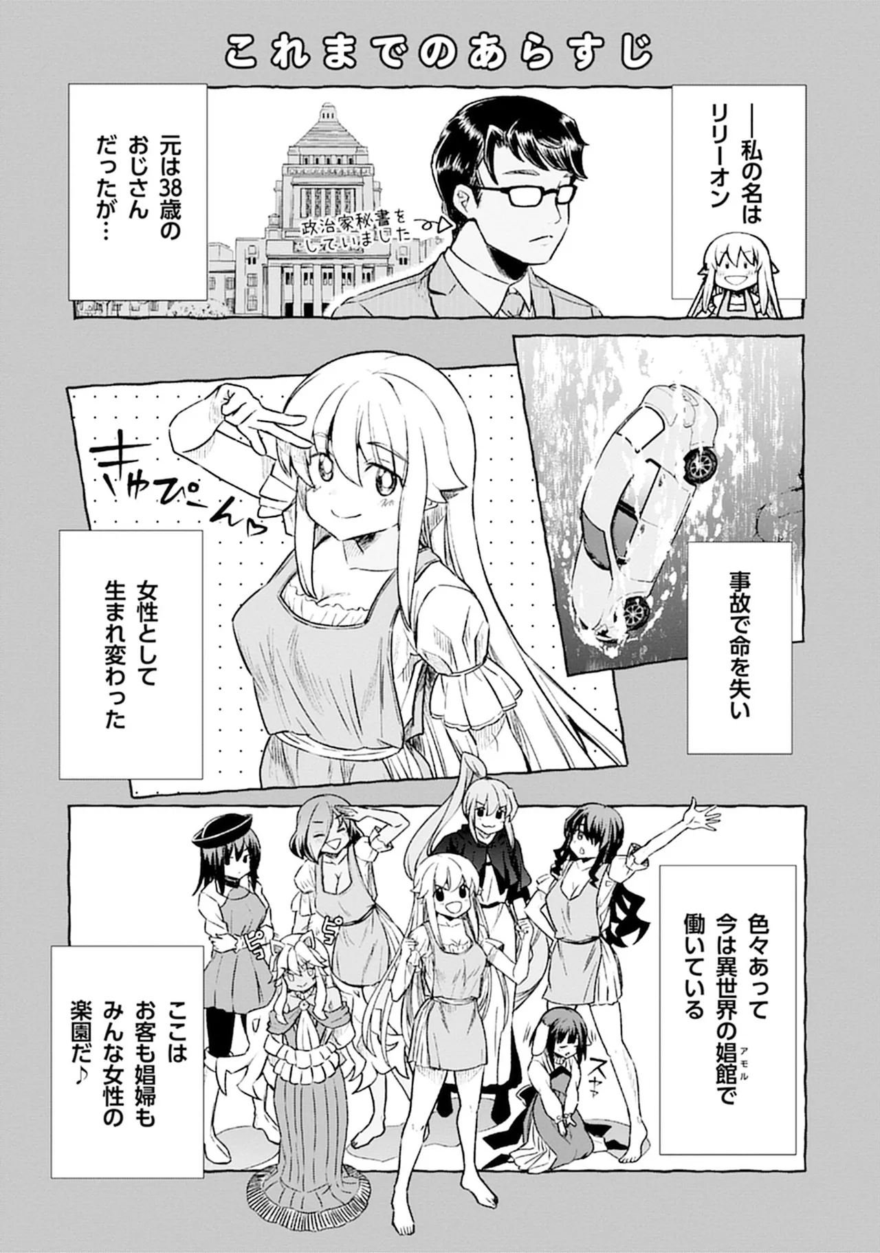 【レズ漫画】転生して女騎士になったおっさんが女の子が女の子をおもてなす百合娼館で働くことになり女性を満たしちゃうドキドキレズエッチ6
