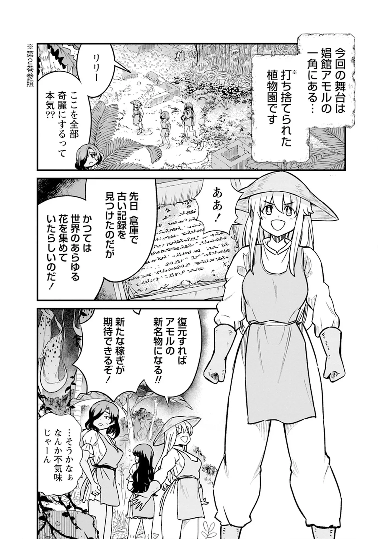 【レズ漫画】転生して女騎士になったおっさんが女の子が女の子をおもてなす百合娼館で働くことになり女性を満たしちゃうドキドキレズエッチ51