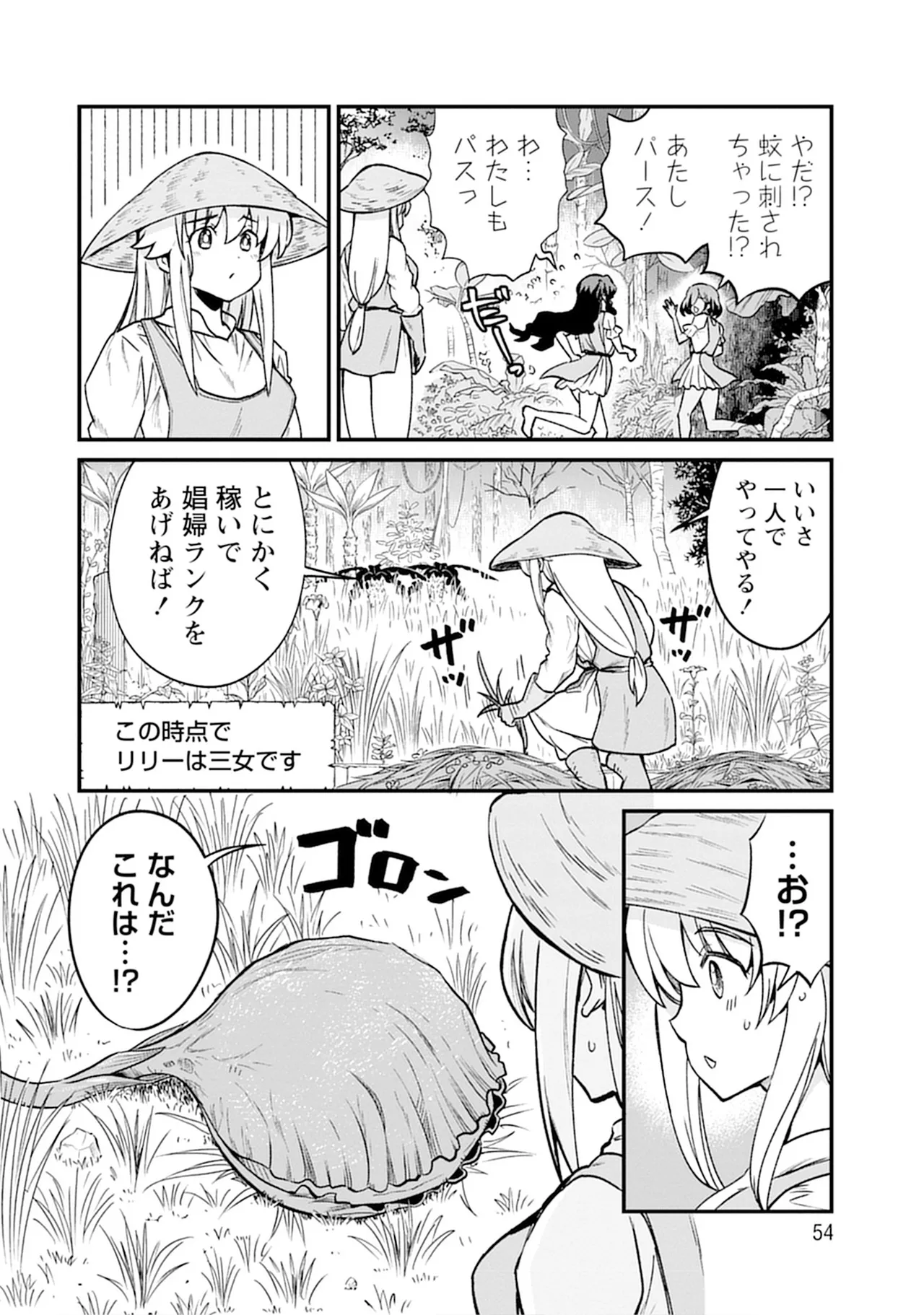 【レズ漫画】転生して女騎士になったおっさんが女の子が女の子をおもてなす百合娼館で働くことになり女性を満たしちゃうドキドキレズエッチ52