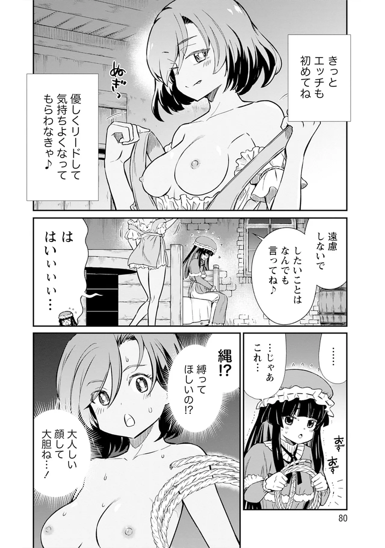 【レズ漫画】転生して女騎士になったおっさんが女の子が女の子をおもてなす百合娼館で働くことになり女性を満たしちゃうドキドキレズエッチ78