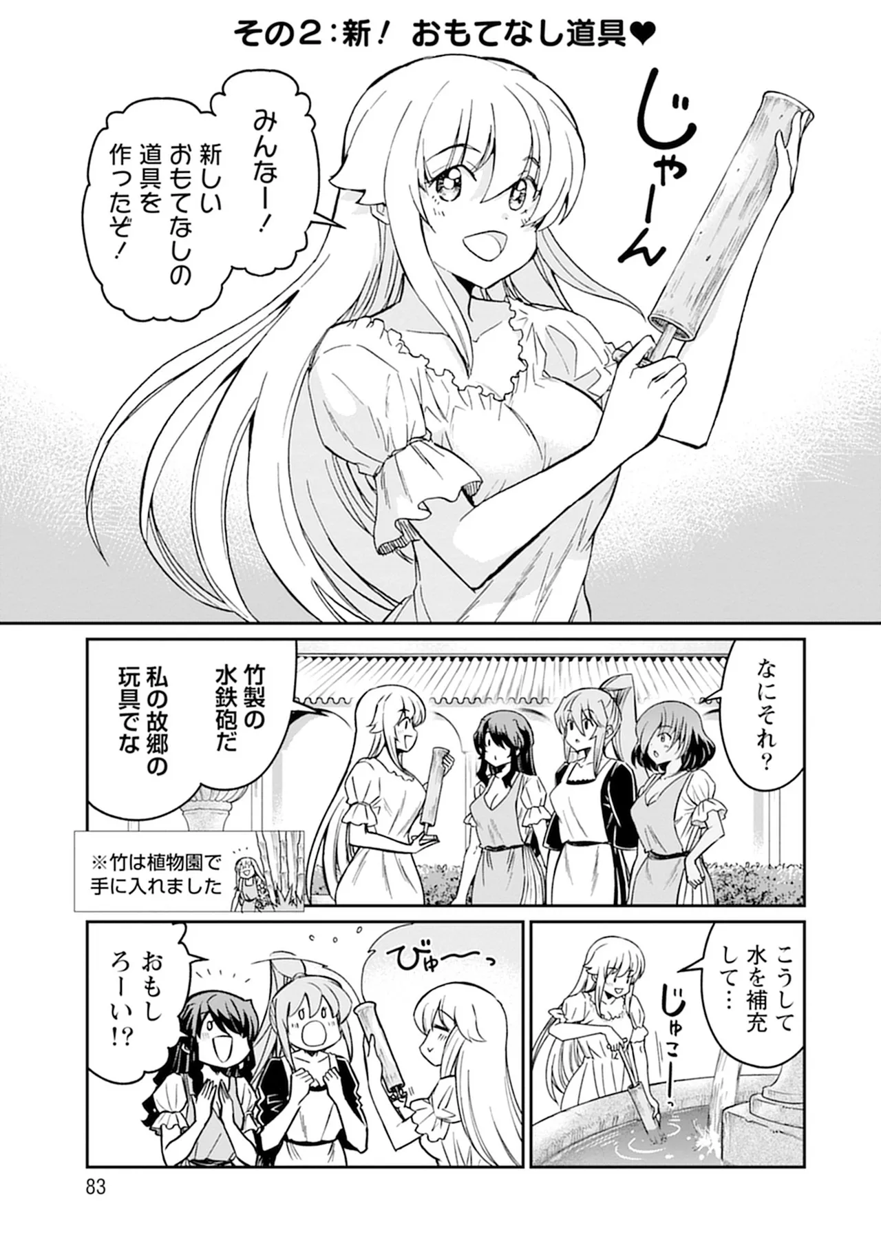 【レズ漫画】転生して女騎士になったおっさんが女の子が女の子をおもてなす百合娼館で働くことになり女性を満たしちゃうドキドキレズエッチ81