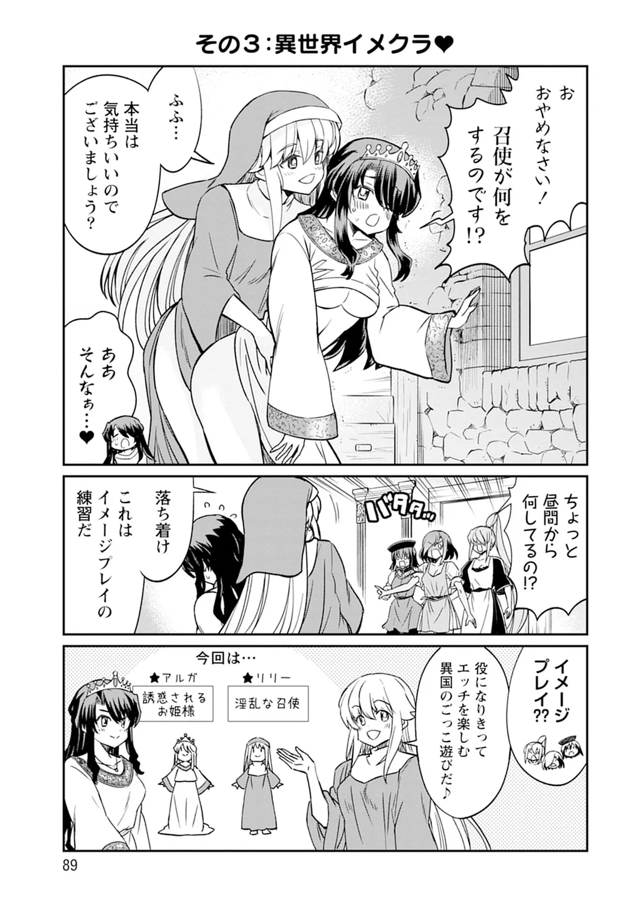 【レズ漫画】転生して女騎士になったおっさんが女の子が女の子をおもてなす百合娼館で働くことになり女性を満たしちゃうドキドキレズエッチ87