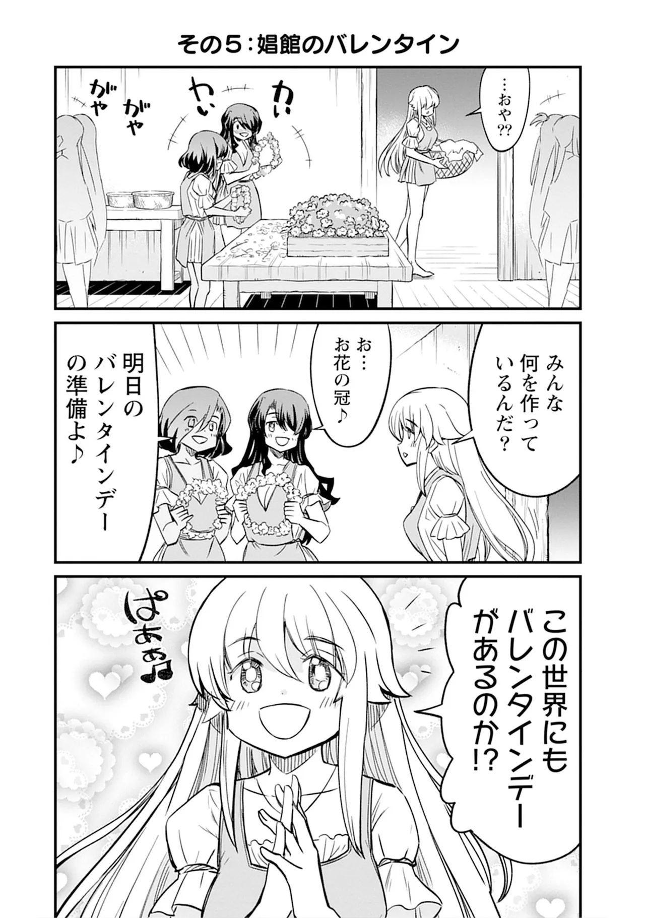 【レズ漫画】転生して女騎士になったおっさんが女の子が女の子をおもてなす百合娼館で働くことになり女性を満たしちゃうドキドキレズエッチ96
