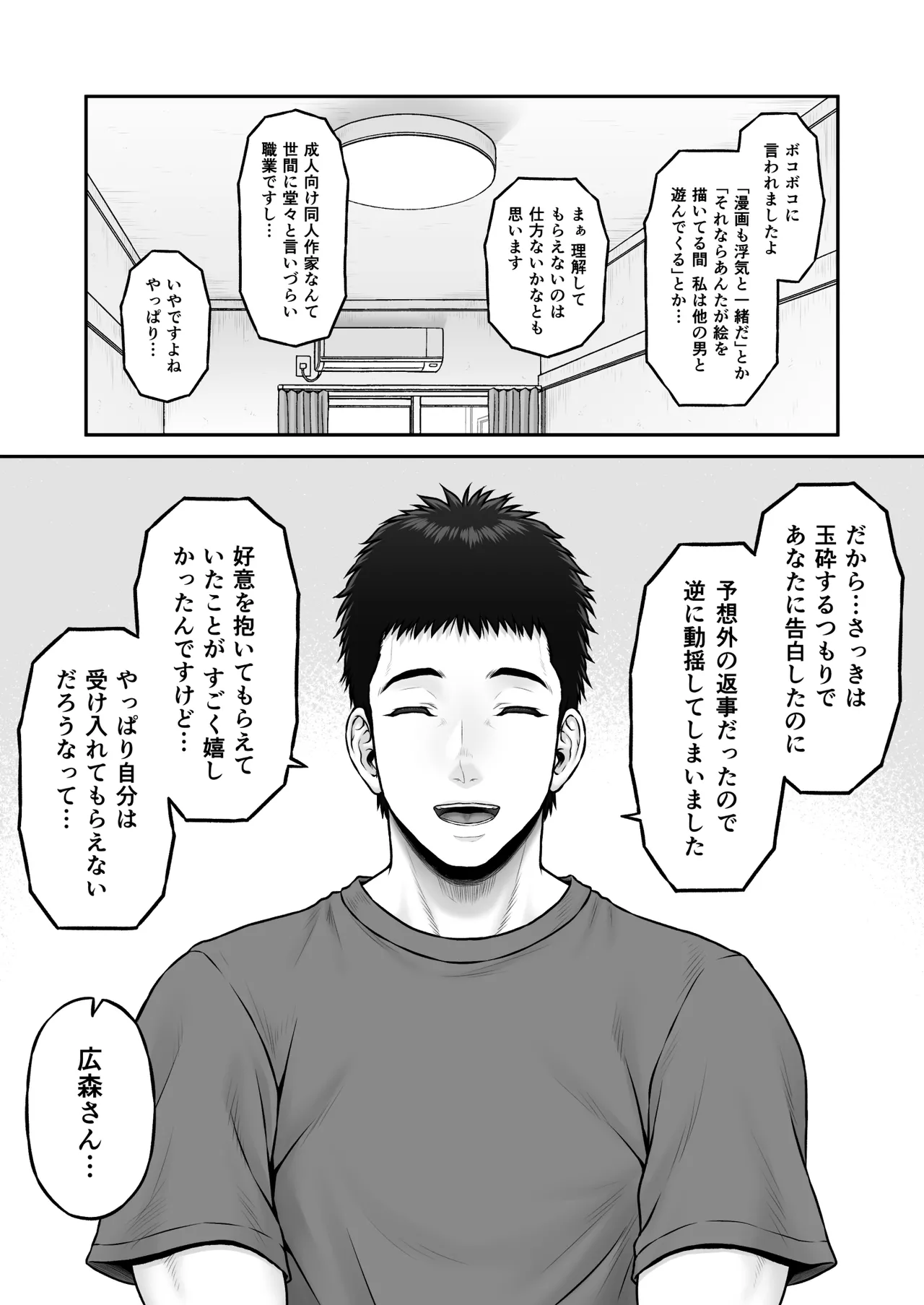 ゴミ捨て場で毎回を顔を合わせていた成人漫画家の男性と同人作家の巨乳美女が突然の告白からお互いをさらけ出しながら熱く絡み合うラブラブエッチ13